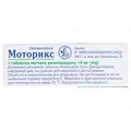 Моторикс таблетки, в/плів. обол. по 10 мг №30 (10х3)