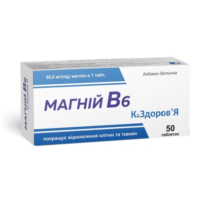 Магний В6 К&ЗДОРОВЬЕ таблетки по 600 мг №50