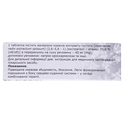 Валериана форте таблетки, п/плен. обол. по 40 мг №50 (10х5)