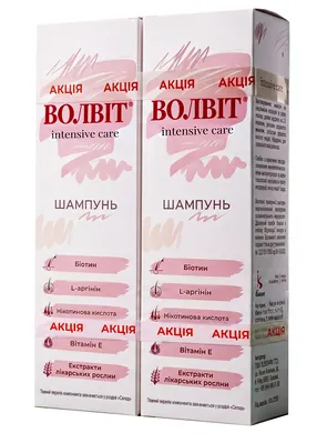 Шампунь Волвіт Intensive Care Біотин, 200 мл (1+1) акційний набір