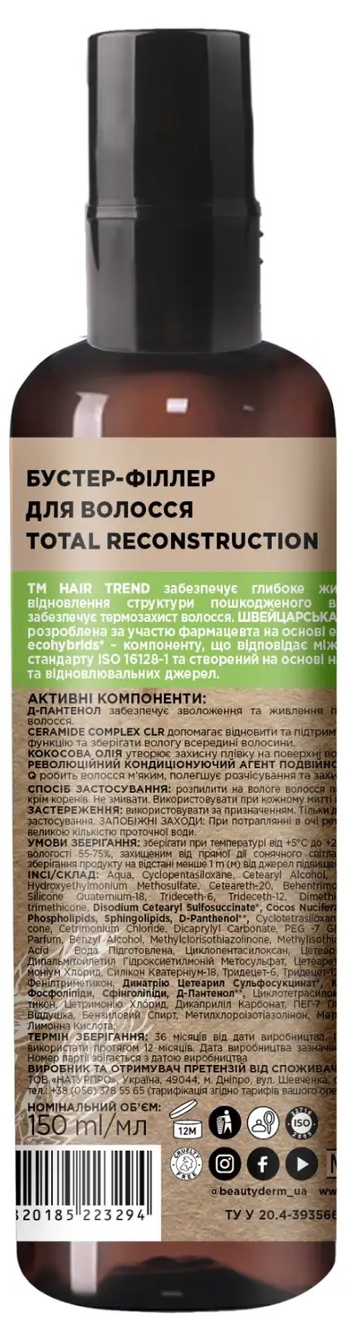 Бустер-филлер для волос Hair Trend, 150 мл