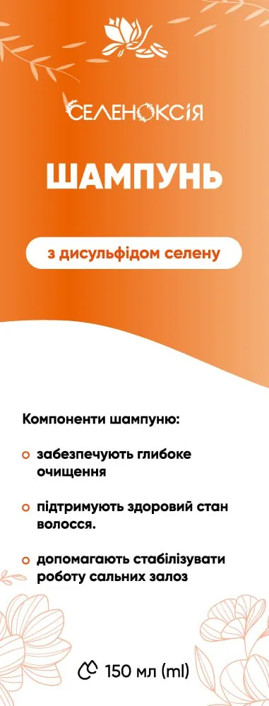 Шампунь Селеноксія проти лупи з дисульфідом селену, 150 мл