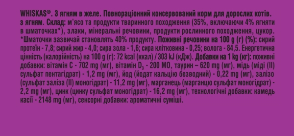 Корм влажный Whiskas для взрослых кошек 1+ с ягненком в желе, 85 г