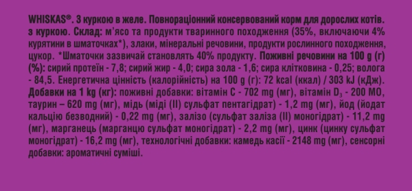 Корм влажный Whiskas для взрослых кошек с курицей в желе, 85 г