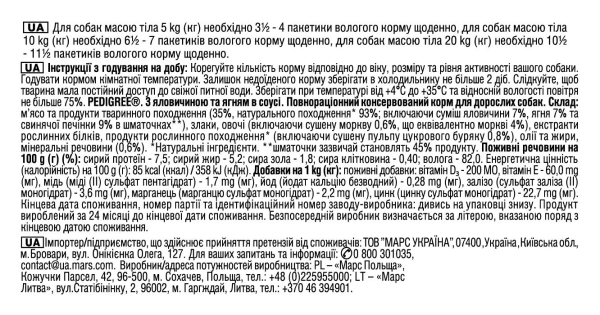 Корм влажный для взрослых собак Pedigree с говядиной и ягненком в соусе, 100 г