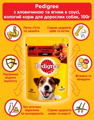 Корм влажный для взрослых собак Pedigree с говядиной и ягненком в соусе, 100 г