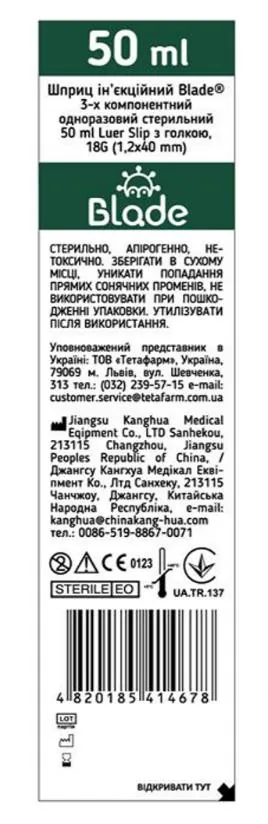Шприц 50 мл Blade 3-х компонентний з голкою 18G (1,2 х 40 мм), зелений поршень, 1 штука