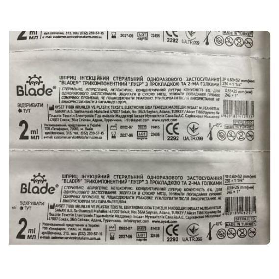 Шприц 2 мл Blade 3-х компонентный с двумя иглами 23G (0,6 х 32 мм) и 24G (0,55 х 25 мм), прозорий поршень, 1 штука