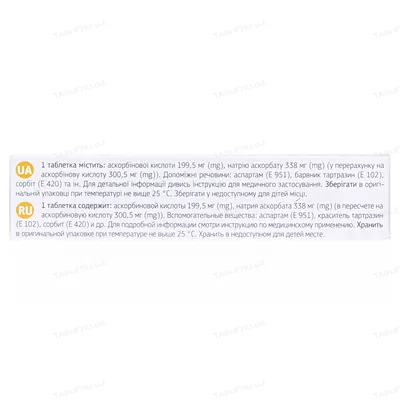 Вітамін С таблетки жув. по 500 мг №24 (8х3)