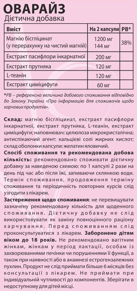 Оварайз капсули №60 в конт.