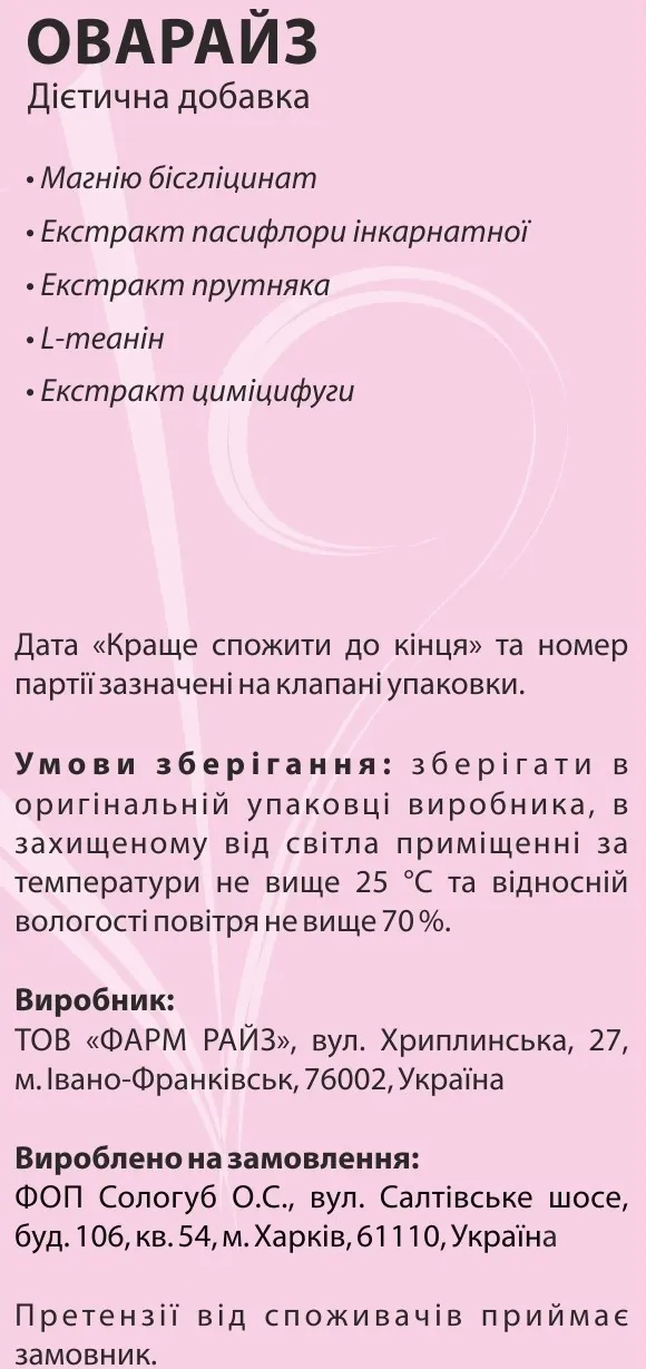 Оварайз капсули №60 в конт.