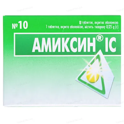 Аміксин IC таблетки, в/о по 0.125 г №10 (5х2)