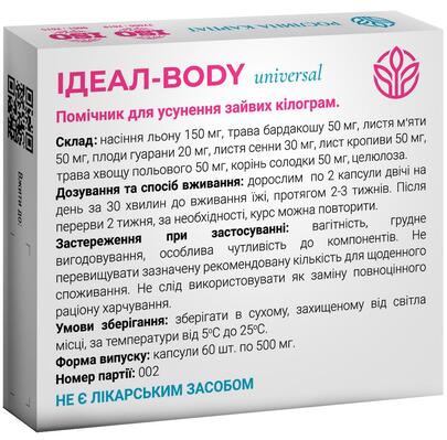 Идеал-body Рослина Карпат капсулы по 500 мг №60