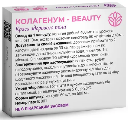 Колагенум-beauty Рослина Карпат капсули по 500 мг №60