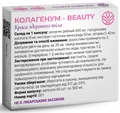 Колагенум-beauty Рослина Карпат капсули по 500 мг №60
