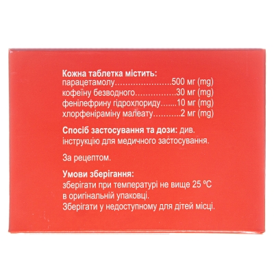 Грипго таблетки №100 (10х10)