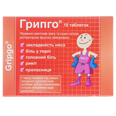 Грипго таблетки №100 (10х10)