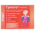 Грипго таблетки №100 (10х10)