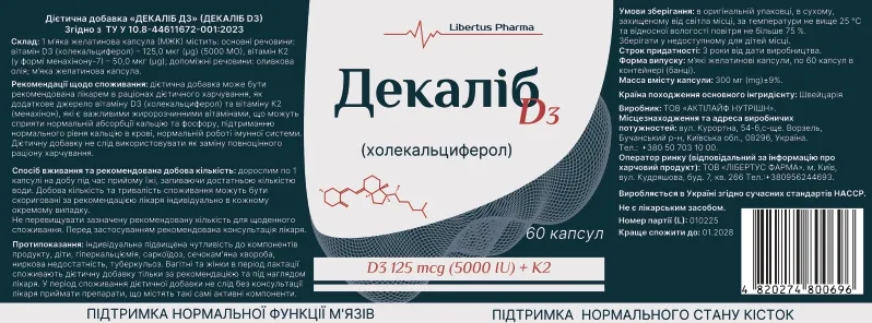 Декаліб D3 (холекальциферол) Libertus Pharma капсули №60