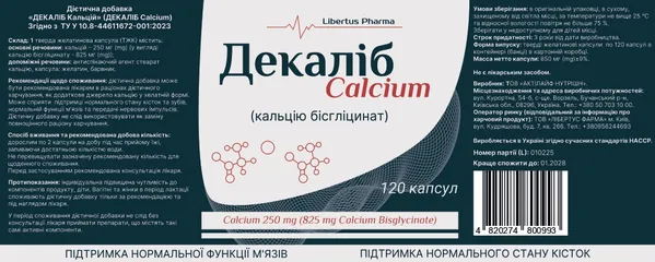 Декаліб Calcium (кальцію бісгліцинат) Libertus Pharma капсули №120