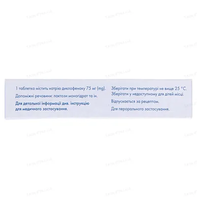 Диклак ID таблетки з модиф. вивіл. по 75 мг №20 (10х2)