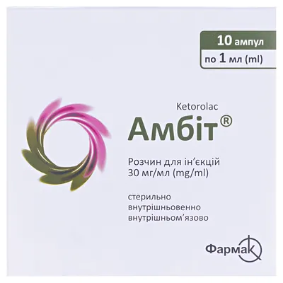 Амбіт розчин д/ін. 30 мг/мл по 1 мл №10 в амп.