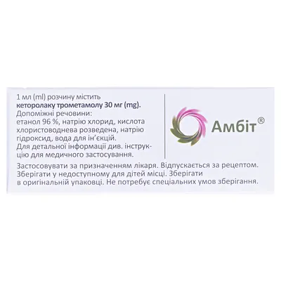 Амбіт розчин д/ін. 30 мг/мл по 1 мл №10 в амп.
