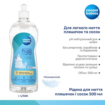 Рідина Canpol babies для миття пляшечок і сосок, 500 мл