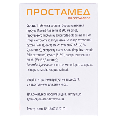 Простамед таблетки №120 в тубах