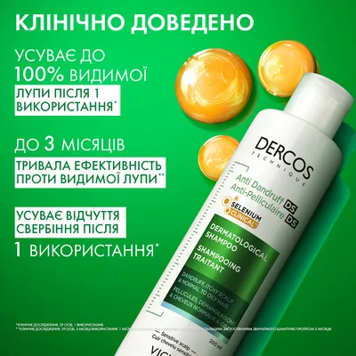 Шампунь Vichy Dercos посиленої дії проти лупи для нормального, жирного волосся та подразненої шкіри голови, 200 мл