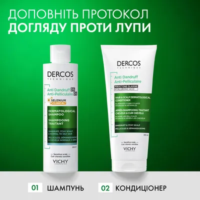 Шампунь Vichy Dercos посиленої дії проти лупи для нормального, жирного волосся та подразненої шкіри голови, 200 мл