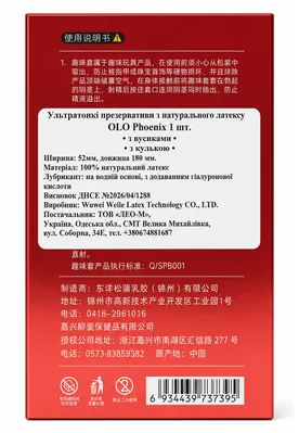 Презерватив OLO Phoenix ультратонкі з вусиками та кулькою + Лубрикант на водній основі