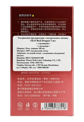 Презерватив OLO Red Dragon ультратонкі з вусиками та кулькою + Лубрикант на водній основі