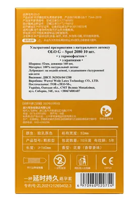 Презервативи OLO G-Spot 2080 ультратонкі з крапками з термоефектом, 10 штук