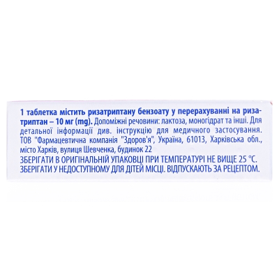 Ризамигрен таблетки по 10 мг №3