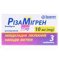 Ризамигрен таблетки по 10 мг №3