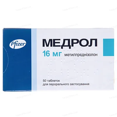 Медрол таблетки по 16 мг №50 (10х5)