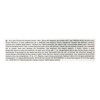 Зубна паста Dental Antiparodontit Sensitive, 100 мл