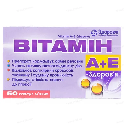 Вітамін А+Е-Здоров'я капсули м'як. №50 (10х5)