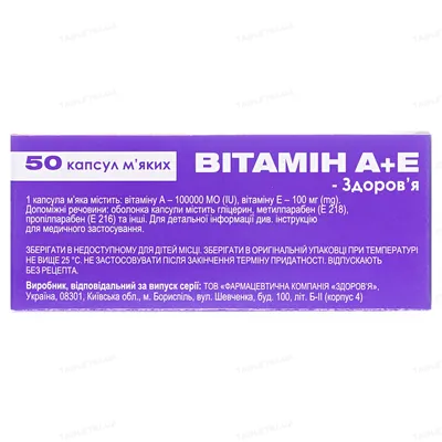 Вітамін А+Е-Здоров'я капсули м'як. №50 (10х5)