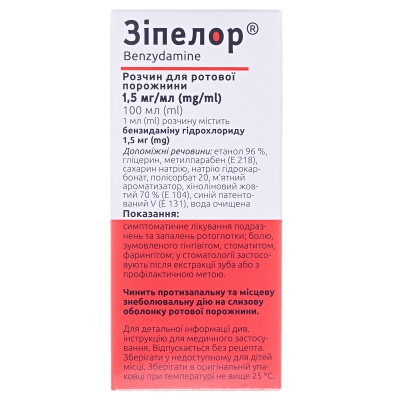 Зипелор раствор д/рот. полос. 1.5 мг/мл по 100 мл во флак.