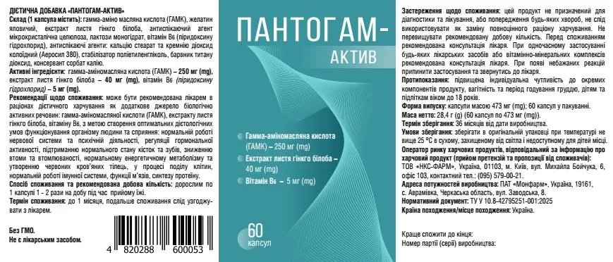 Пантогам-актив капсули №60