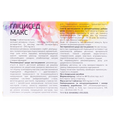 Глицисед Макс таблетки №30