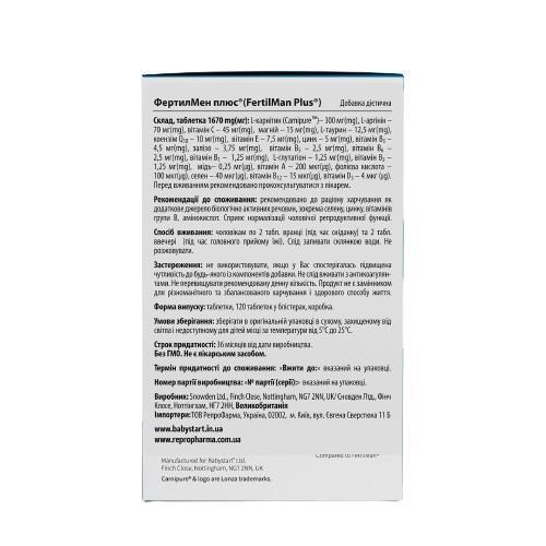 ФертилМен Плюс таблетки №120 (15х8)