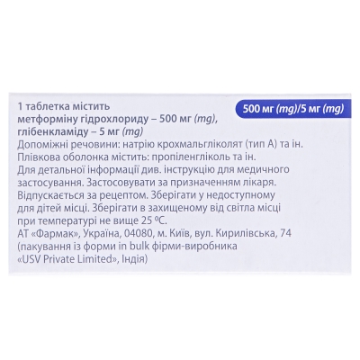 Глибофор таблетки, п/плен. обол. по 500 мг/5 мг №60 (10х6)