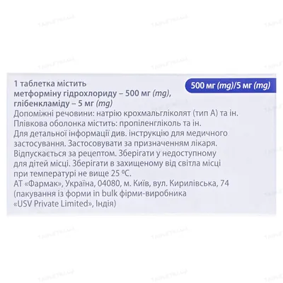 Глібофор таблетки, в/плів. обол. по 500 мг/5 мг №60 (10х6)