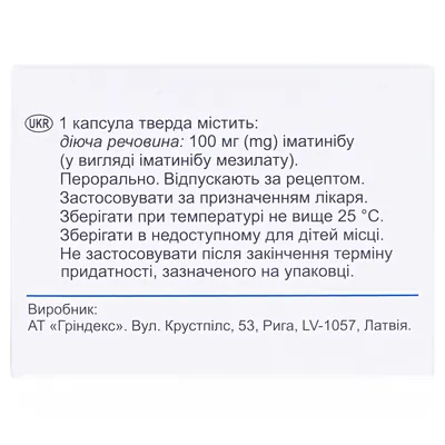 Іматиніб Гріндекс капсули тв. по 100 мг №120 (10х12)