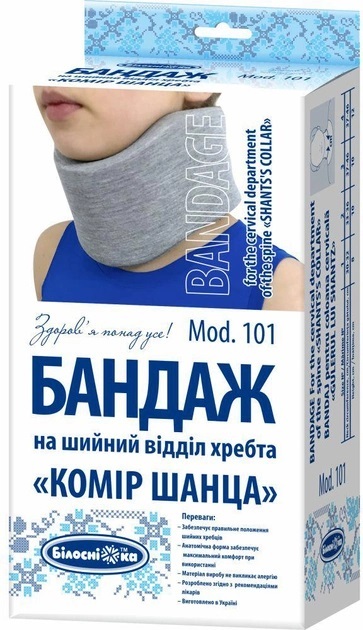 Бандаж на шейный отдел «Белоснежка» Mod 101 Воротник Шанца, размер 1 (30-32 см/8 см)