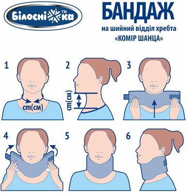 Бандаж на шейный отдел «Белоснежка» Mod 101 Воротник Шанца, размер 1 (30-32 см/8 см)