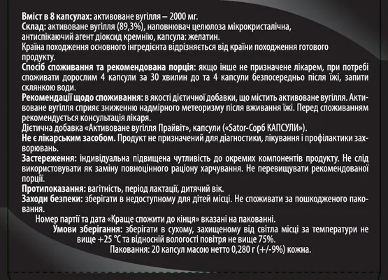 Sator-Сорб Sator Pharma капсули по 250 мг №20 (10х2)